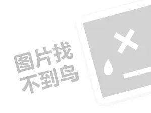 连锁海鲜超市代理费需要多少钱？（创业项目答疑）